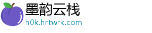 墨韵云栈